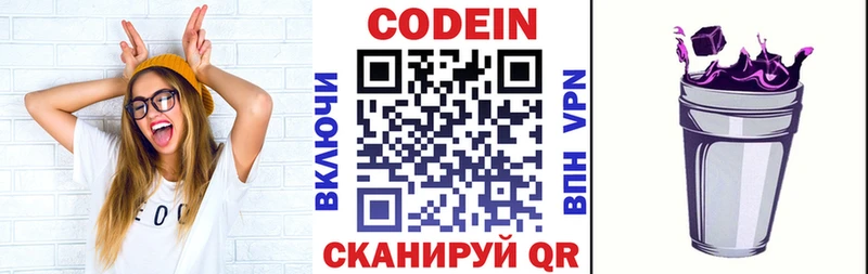 Кодеин напиток Lean (лин)  Шарья 